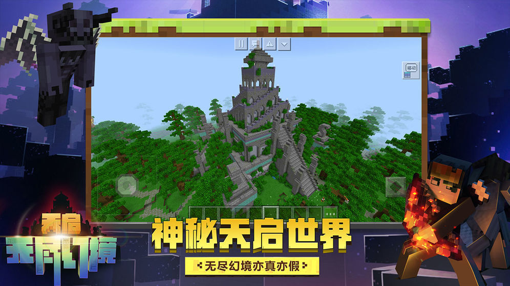 我的世界国际版游戏下载-我的世界国际版游戏最新版 dahlia-740-623f7dd33-v3_openjdk