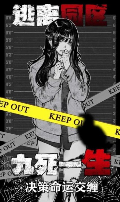 逃离园区：绝望求生之旅手游下载-逃离园区：绝望求生之旅免费手游下载 1.0.6