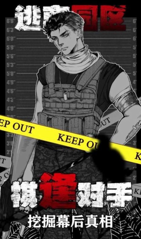 逃离园区：绝望求生之旅手游下载-逃离园区：绝望求生之旅免费手游下载 1.0.6