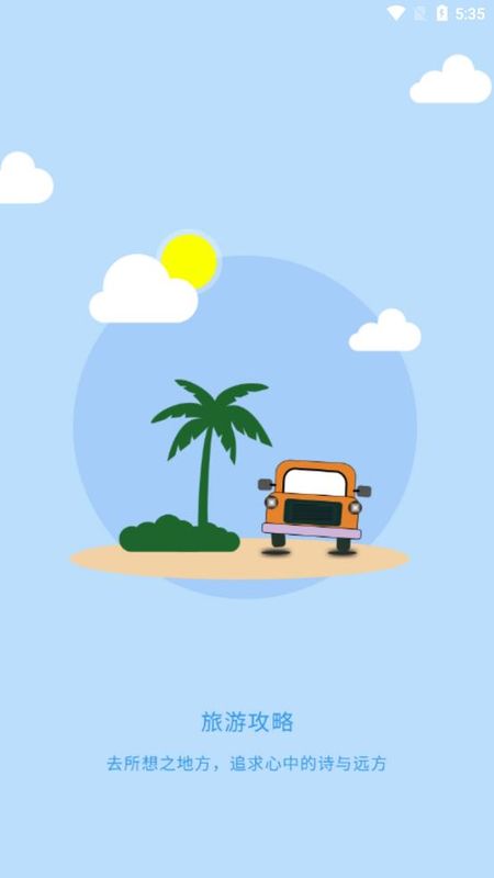 麋鹿景点app官网下载安装-麋鹿景点最新版下载 1.0