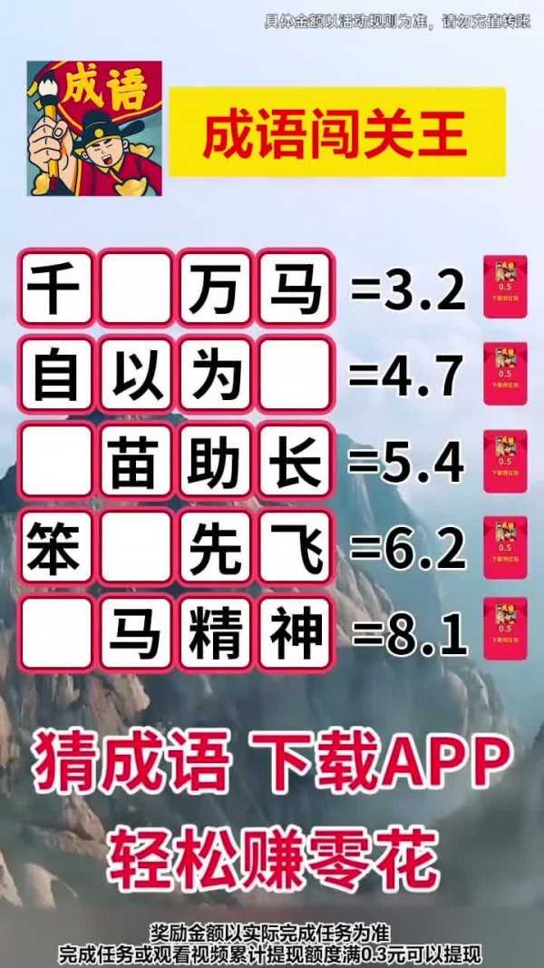 成语闯关王游戏下载-成语闯关王最新版手游 1.0.0