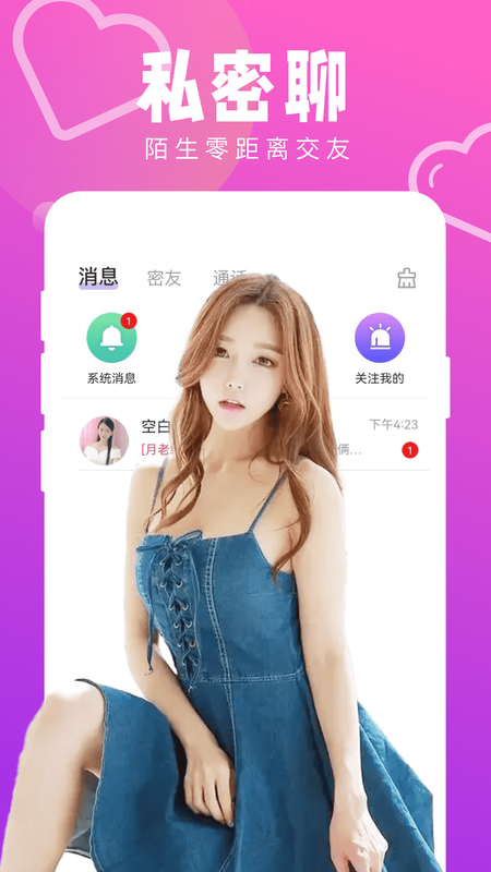 附近闪聊app下载安装最新版-附近闪聊手机app官方下载 2.0.31.1