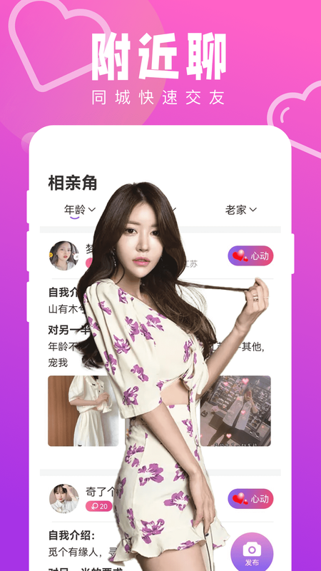 附近闪聊app下载安装最新版-附近闪聊手机app官方下载 2.0.31.1