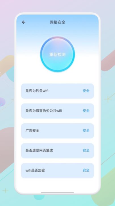 wlan万能精灵软件免费下载-wlan万能精灵app下载 1.1