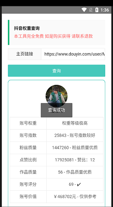 查权重工具