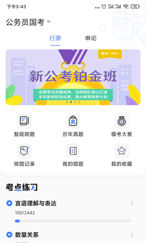 兴为公考app下载安装-兴为公考最新版本下载 3.4.0