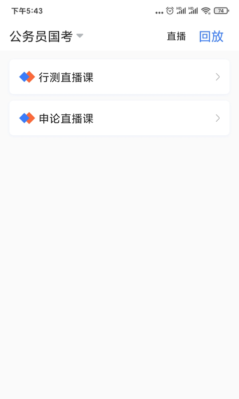 兴为公考app下载安装-兴为公考最新版本下载 3.4.0