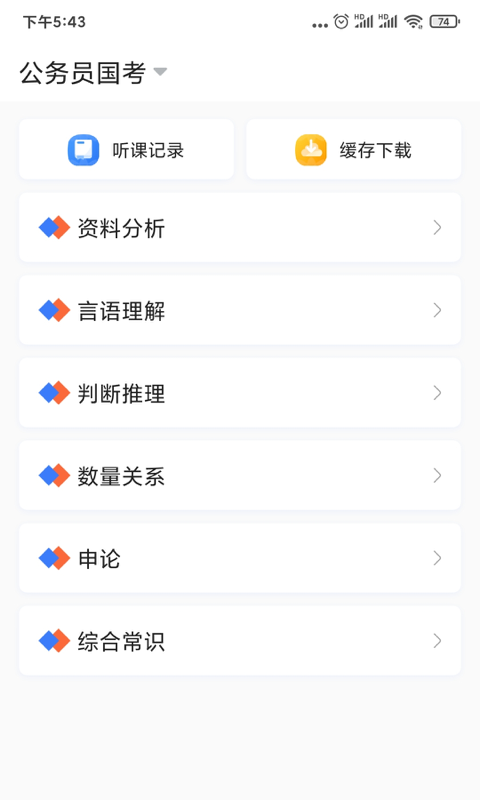 兴为公考app下载安装-兴为公考最新版本下载 3.4.0