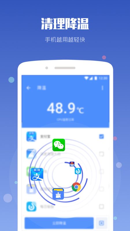 手机降温大师app官方下载最新版-手机降温大师手机版下载 7.9.6
