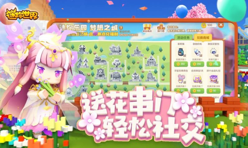 迷你世界sz版最新手游下载-迷你世界sz版安卓游戏下载 1.26.5