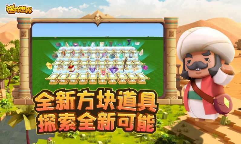 迷你世界sz版最新手游下载-迷你世界sz版安卓游戏下载 1.26.5