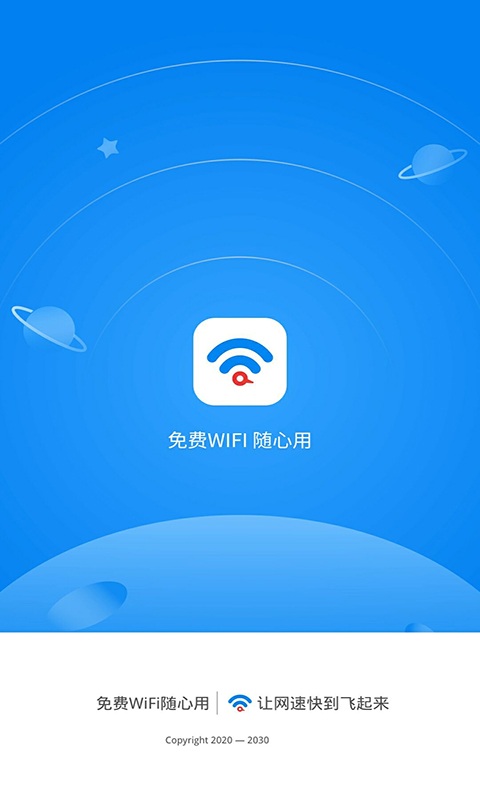 wifi随心用app下载官方版-wifi随心用app下载 3.52.30