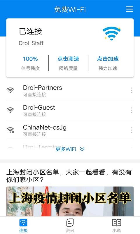 wifi随心用app下载官方版-wifi随心用app下载 3.52.30