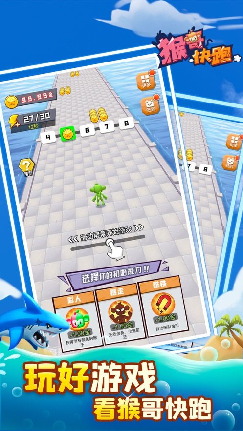 猴哥快跑手游下载-猴哥快跑最新版游戏下载 1.0.1