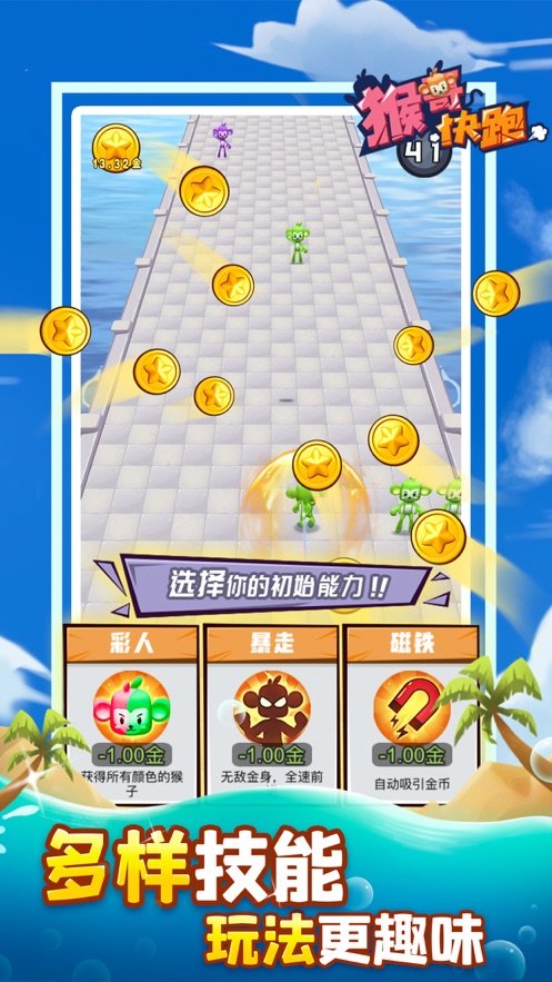 猴哥快跑手游下载-猴哥快跑最新版游戏下载 1.0.1