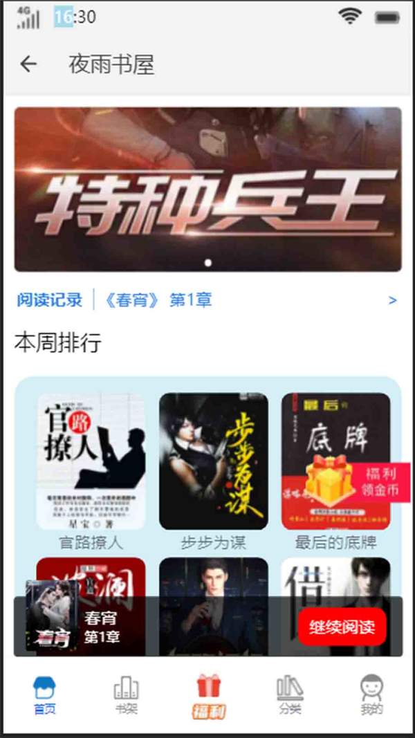 夜雨书屋app下载安装-夜雨书屋最新版本下载 4.00.01