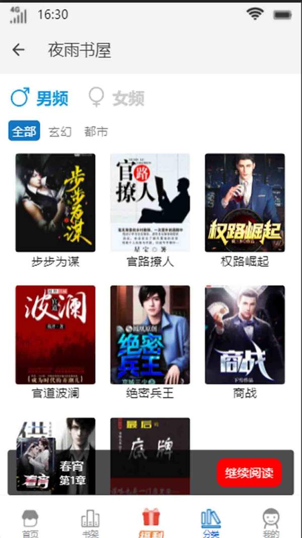 夜雨书屋app下载安装-夜雨书屋最新版本下载 4.00.01