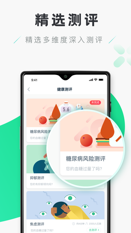禾连健康app下载安装-禾连健康手机版下载 9.3.4