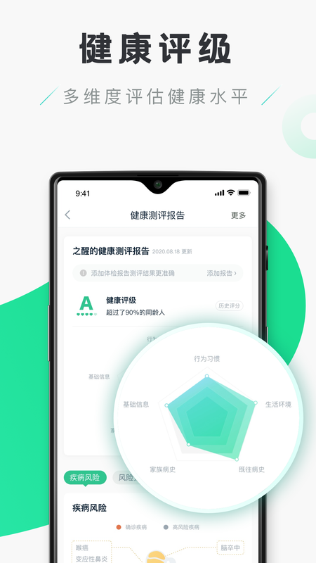 禾连健康app下载安装-禾连健康手机版下载 9.3.4