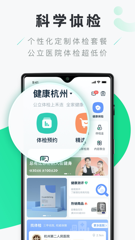 禾连健康app下载安装-禾连健康手机版下载 9.3.4