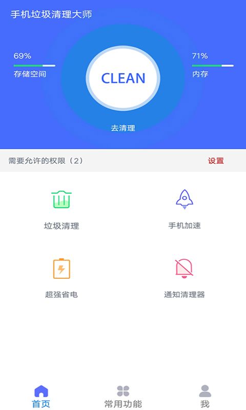 久久垃圾清理大师免费版下载-久久垃圾清理大师官网app手机版下载 1.0.1