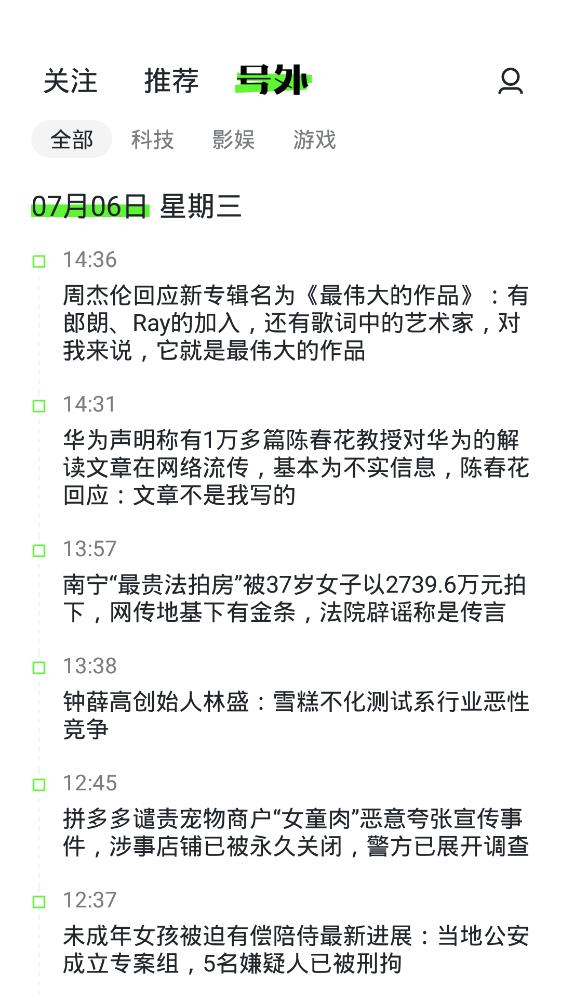 头条号外app官网下载安装-头条号外软件手机版下载 10.0.2