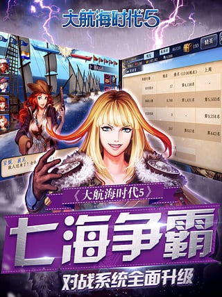 大航海时代5威力加强版hd手游下载-大航海时代5威力加强版hd免费手游下载 3.11.0