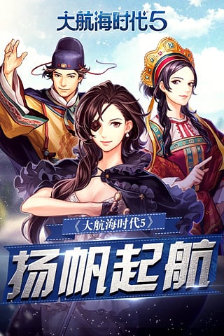 大航海时代5威力加强版hd手游下载-大航海时代5威力加强版hd免费手游下载 3.11.0