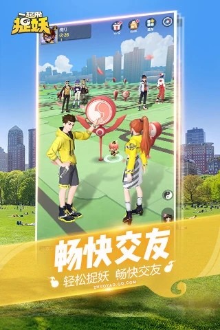 一起来捉妖手游下载-一起来捉妖免费手游下载 1.9.141.1