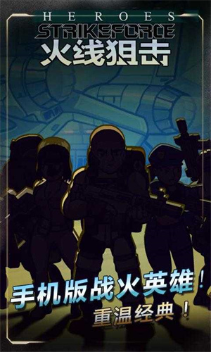 火线狙击手游下载-火线狙击免费手游下载 1.0.1