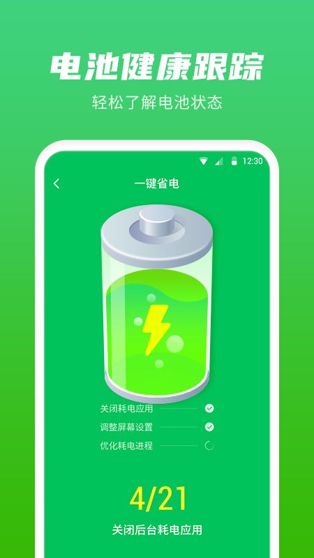 超级省电管家app下载免费版-超级省电管家最新版下载 1.0.2.1