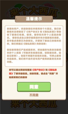 来个大西瓜最新手游下载-来个大西瓜安卓游戏下载 1.0.2
