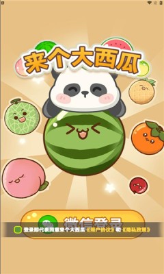 来个大西瓜最新手游下载-来个大西瓜安卓游戏下载 1.0.2