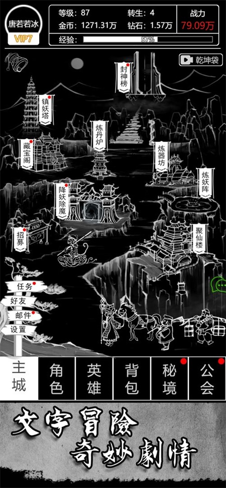 文字西游游戏下载-文字西游游戏最新版 1.0
