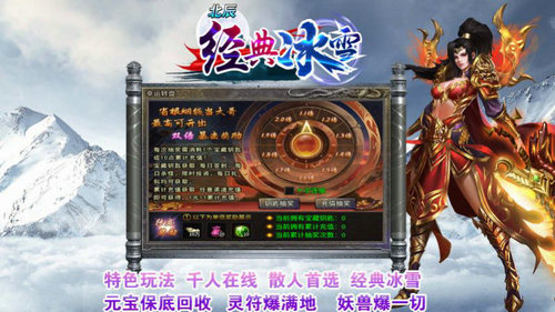 北辰经典冰雪传奇沙场