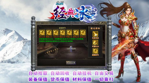 北辰经典冰雪传奇沙场