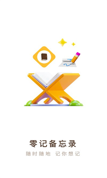 零记备忘录官方下载-零记备忘录app下载 1.0.0