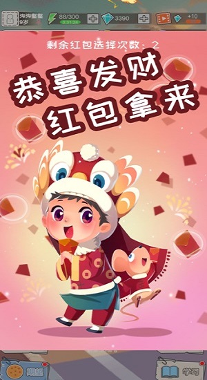 中国式成长无限培养基金游戏下载-中国式成长无限培养基金游戏官方安卓版 2.1