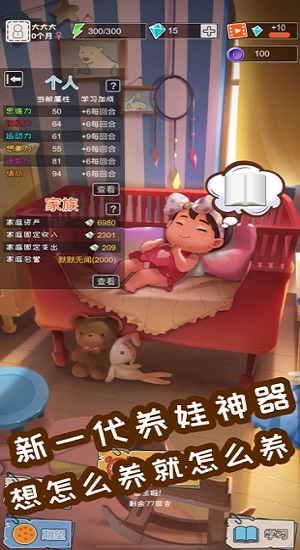 中国式成长无限培养基金游戏下载-中国式成长无限培养基金游戏官方安卓版 2.1