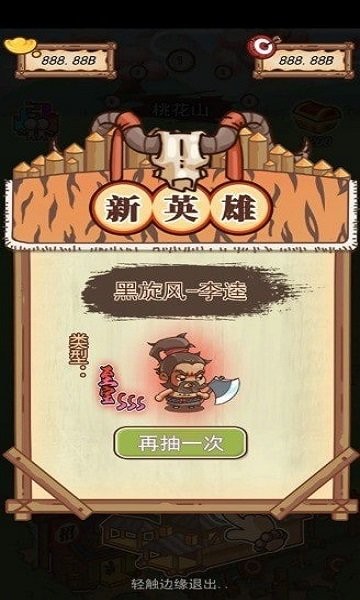 放置水浒游戏下载-放置水浒最新版手游 1.2.3