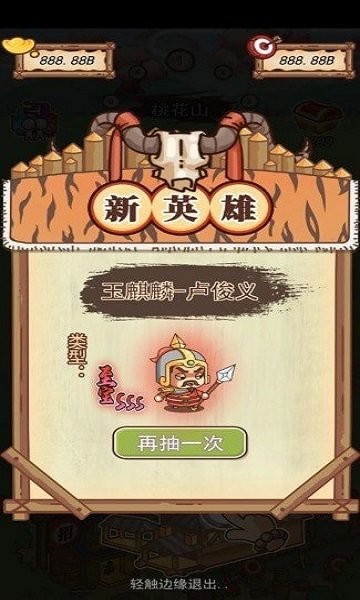 放置水浒游戏下载-放置水浒最新版手游 1.2.3