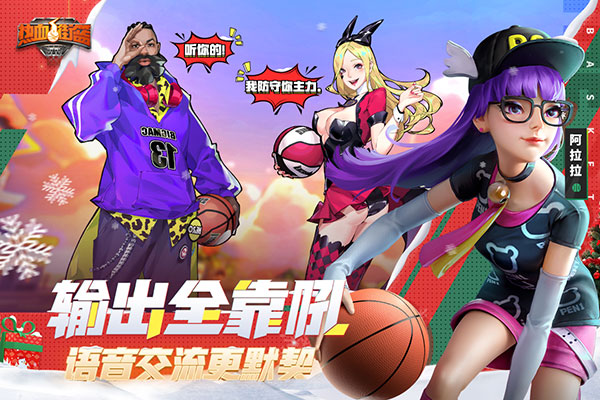 热血街篮台服游戏下载-热血街篮台服最新版手游 1.1.8