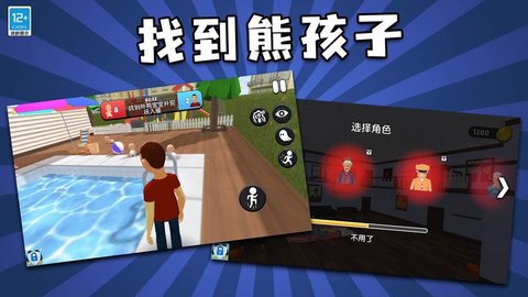 找到熊孩子游戏下载-找到熊孩子游戏官方版 1.0.4