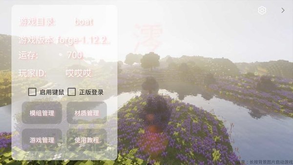 我的世界boat启动器澪pro版游戏下载-我的世界boat启动器澪pro版游戏官方版 1.0