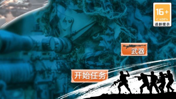 代号：狙击手	手游下载-代号：狙击手	游戏免费下载 1.0