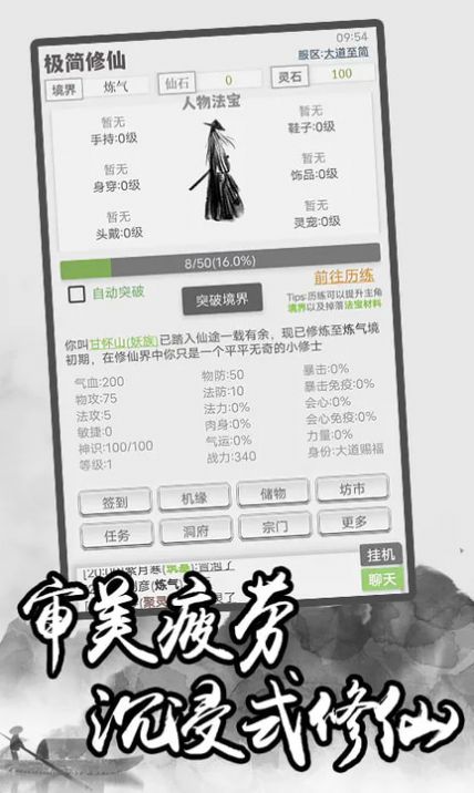 极简修仙游戏下载-极简修仙游戏最新版 1.3