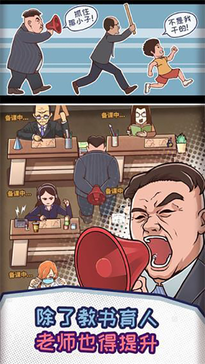 中国式班主任内置修改器手游下载-中国式班主任内置修改器安卓版下载 1.2.4