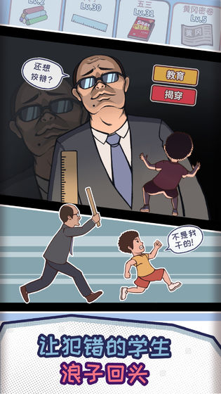 中国式班主任游戏下载-中国式班主任最新版手游 1.4.17
