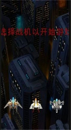 战机突袭