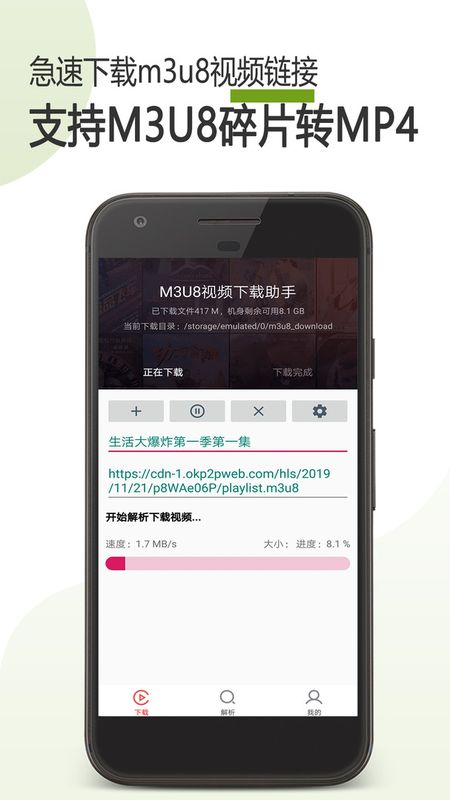 M3U8器app官网下载安装-M3U8器软件手机版下载 21.02.16